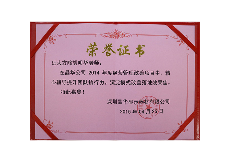 榮譽證書